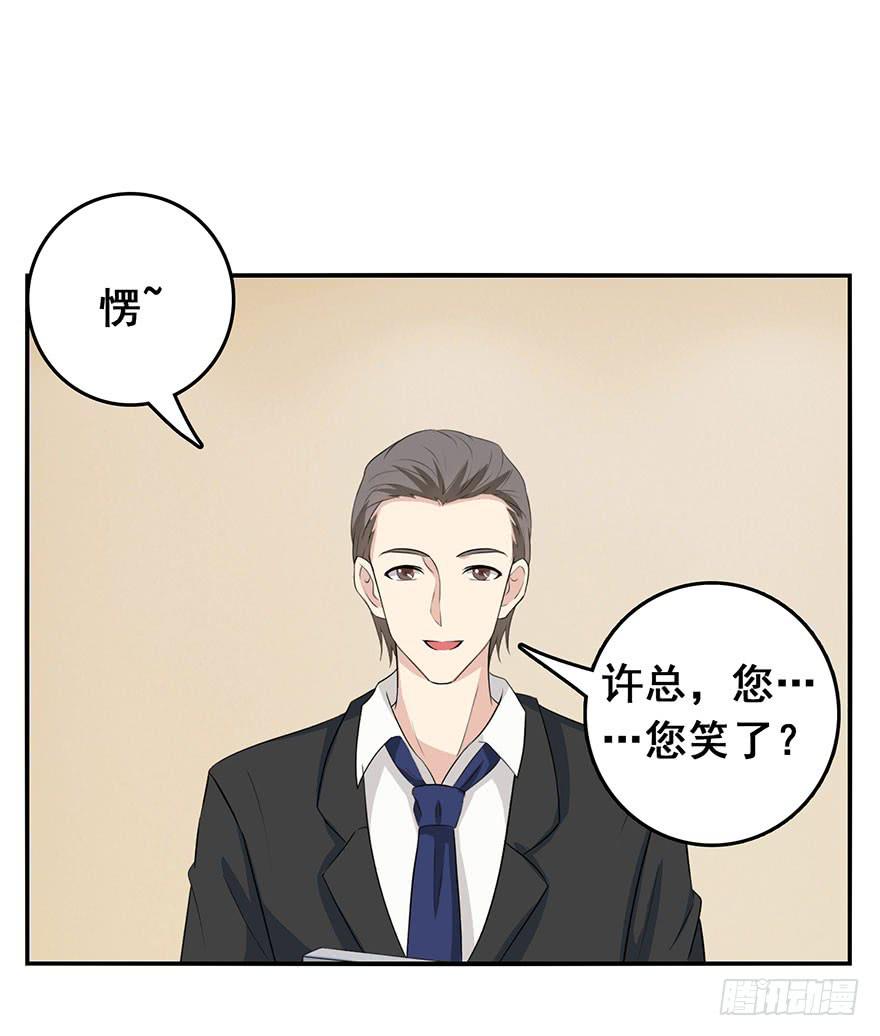 《危情新娘》第八回 第37页
