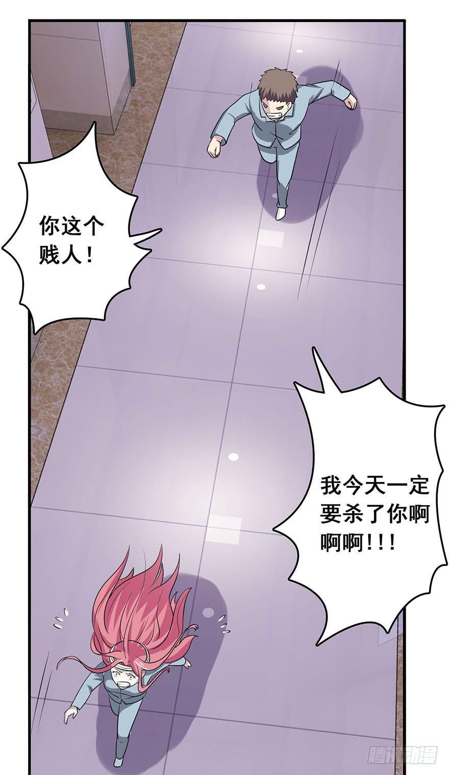 《危情新娘》第八回 第3页