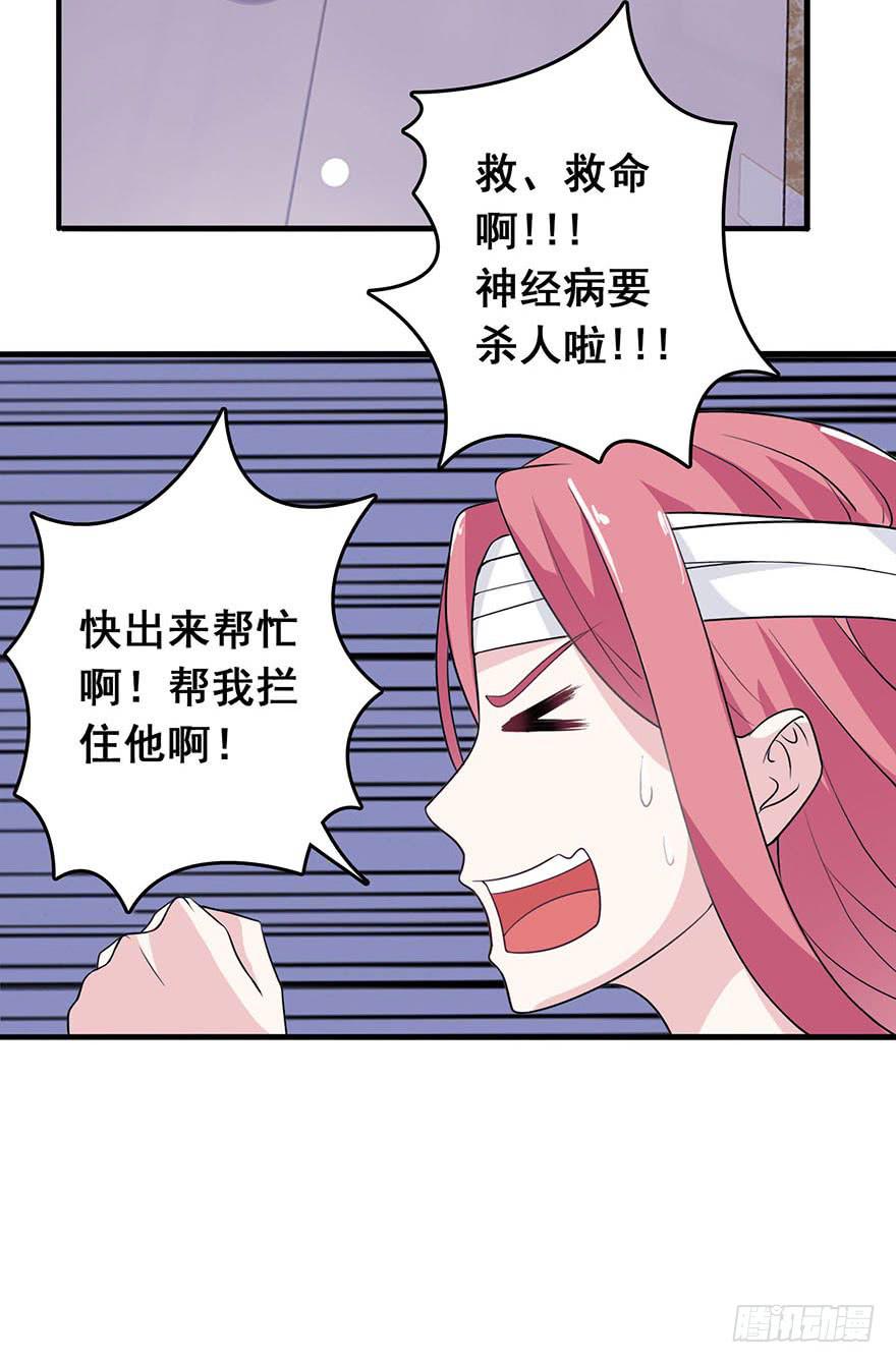 《危情新娘》第八回 第4页