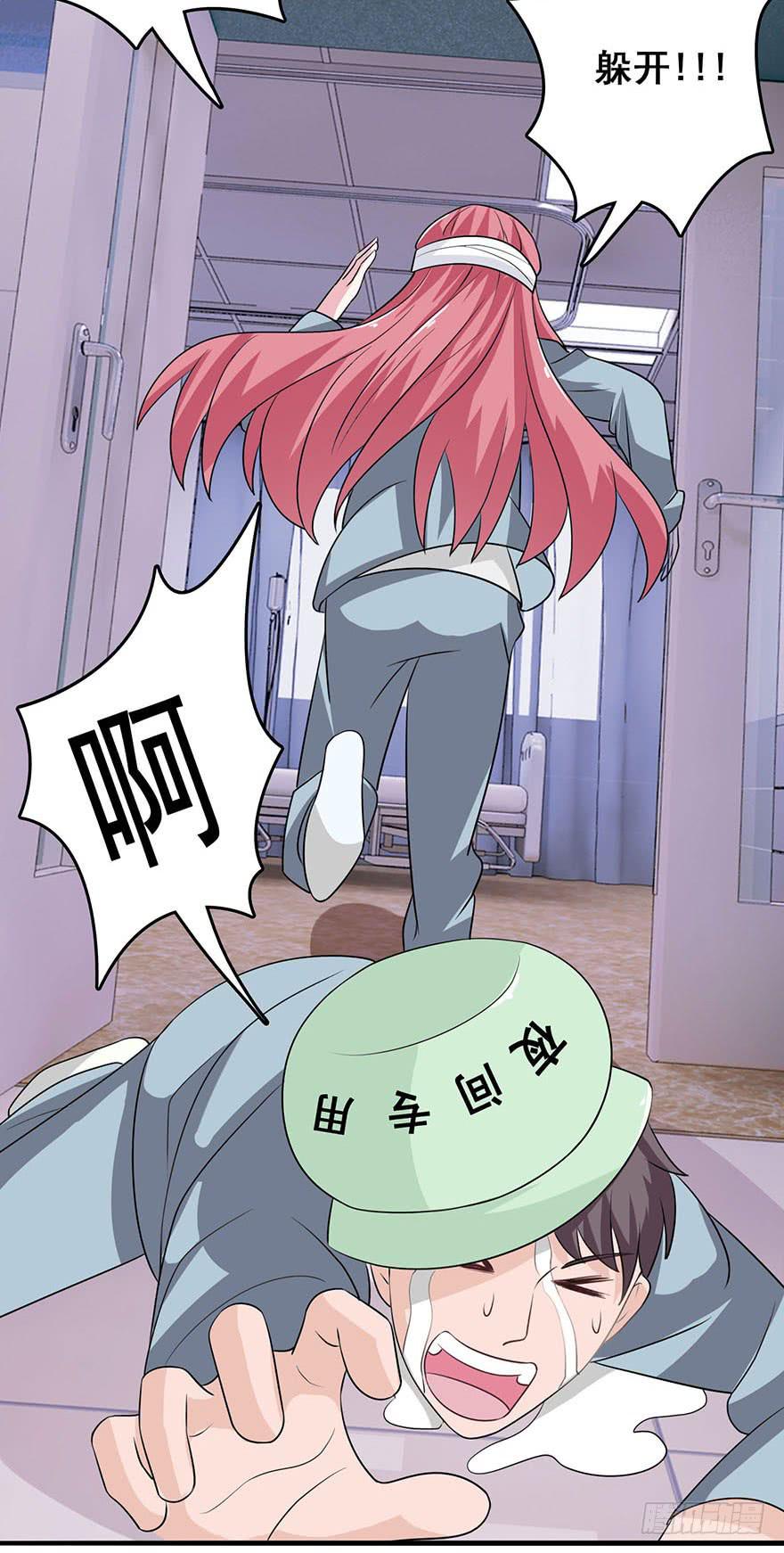 《危情新娘》第八回 第8页