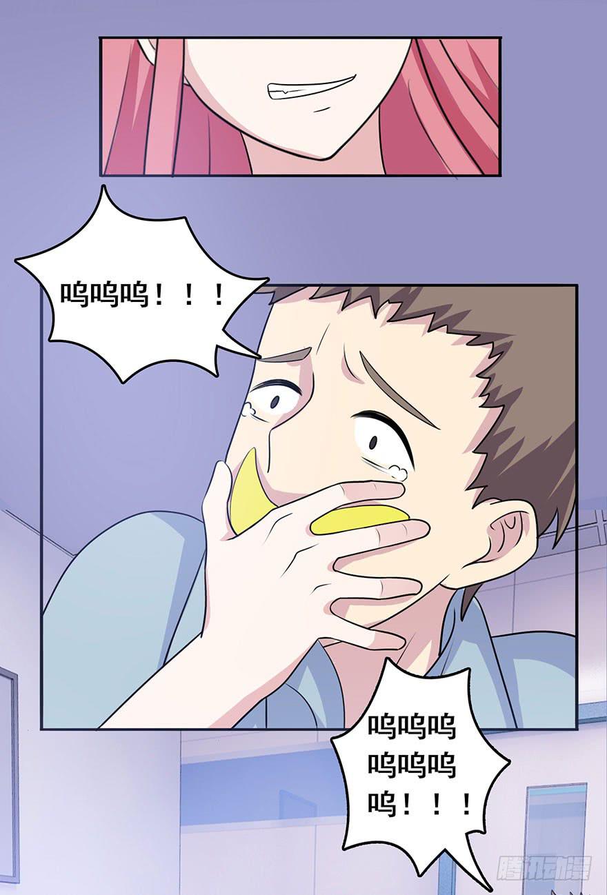 《危情新娘》第九回 第11页
