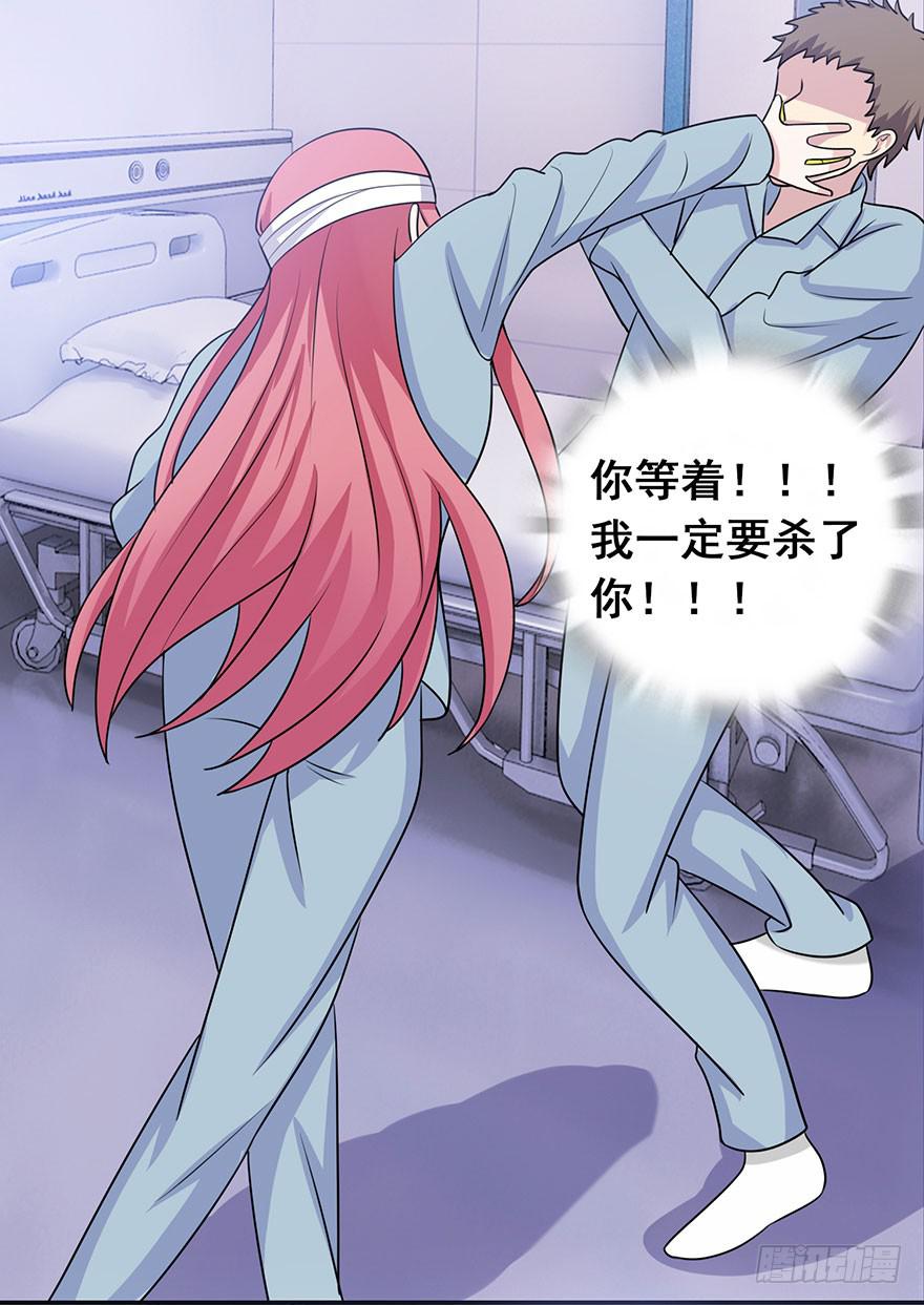 《危情新娘》第九回 第12页