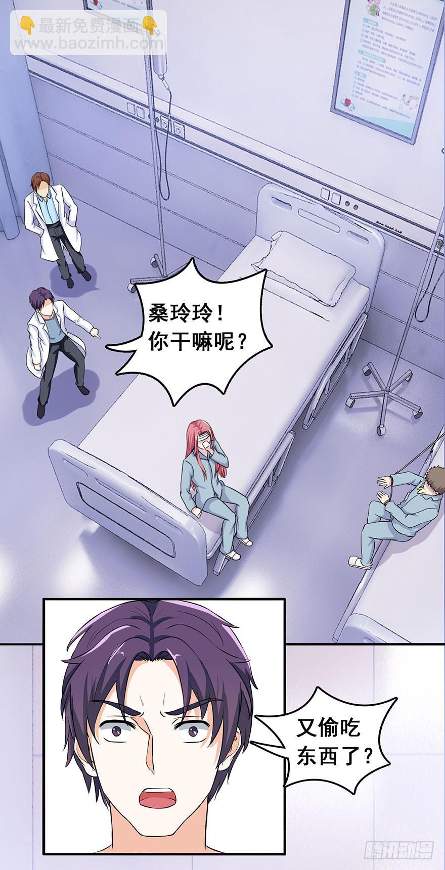 《危情新娘》第九回 第15页