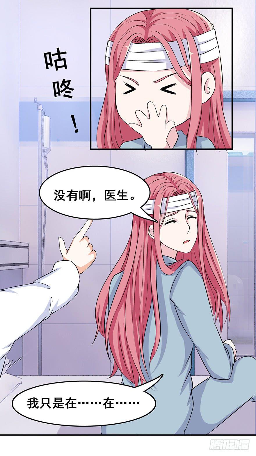 《危情新娘》第九回 第16页