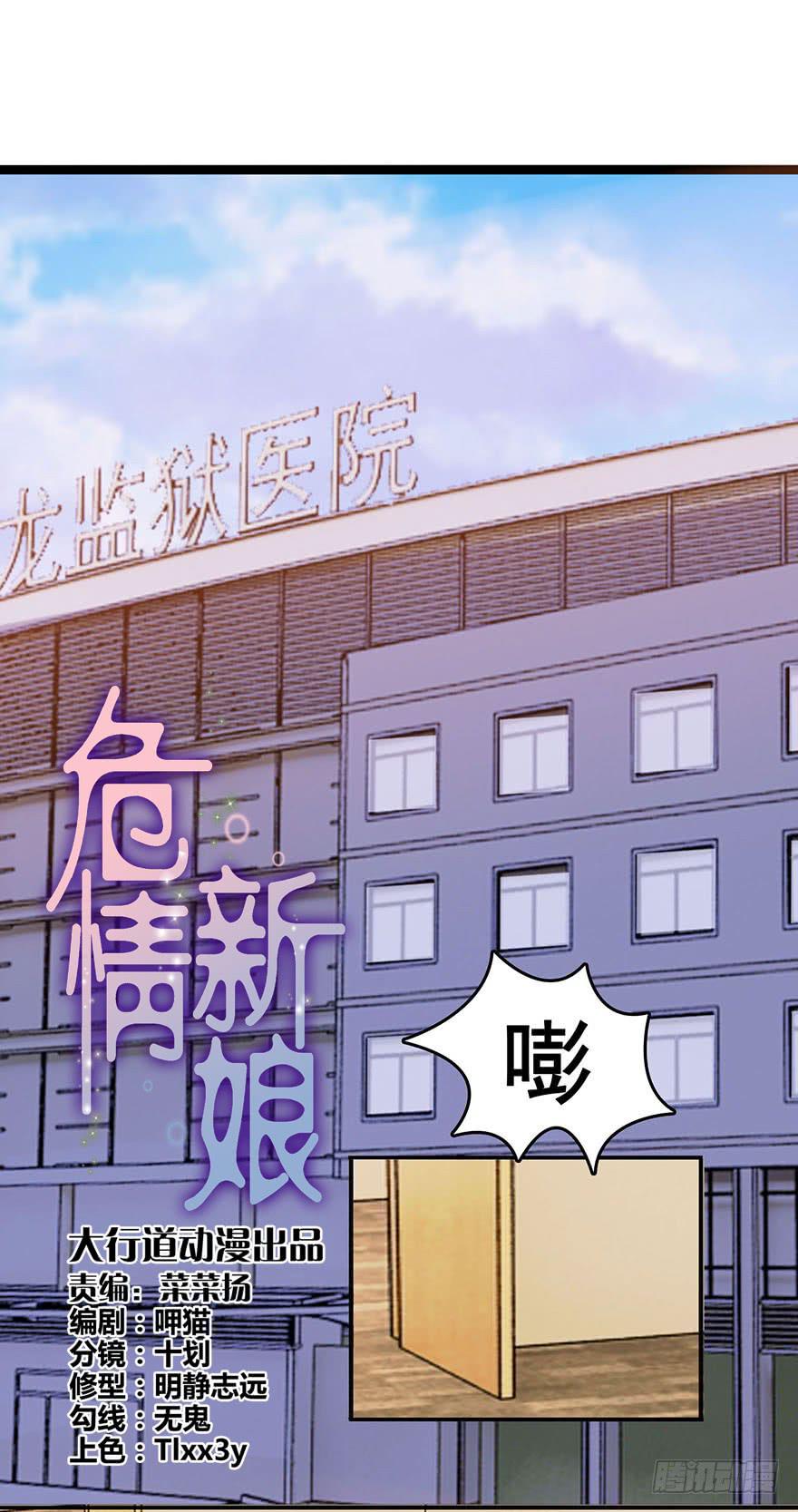 《危情新娘》第九回 第1页