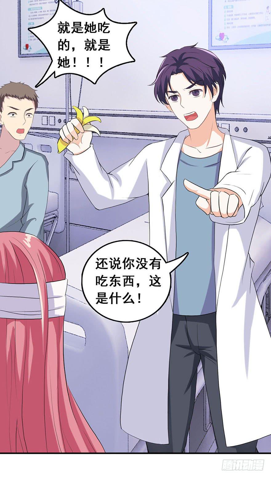 《危情新娘》第九回 第20页