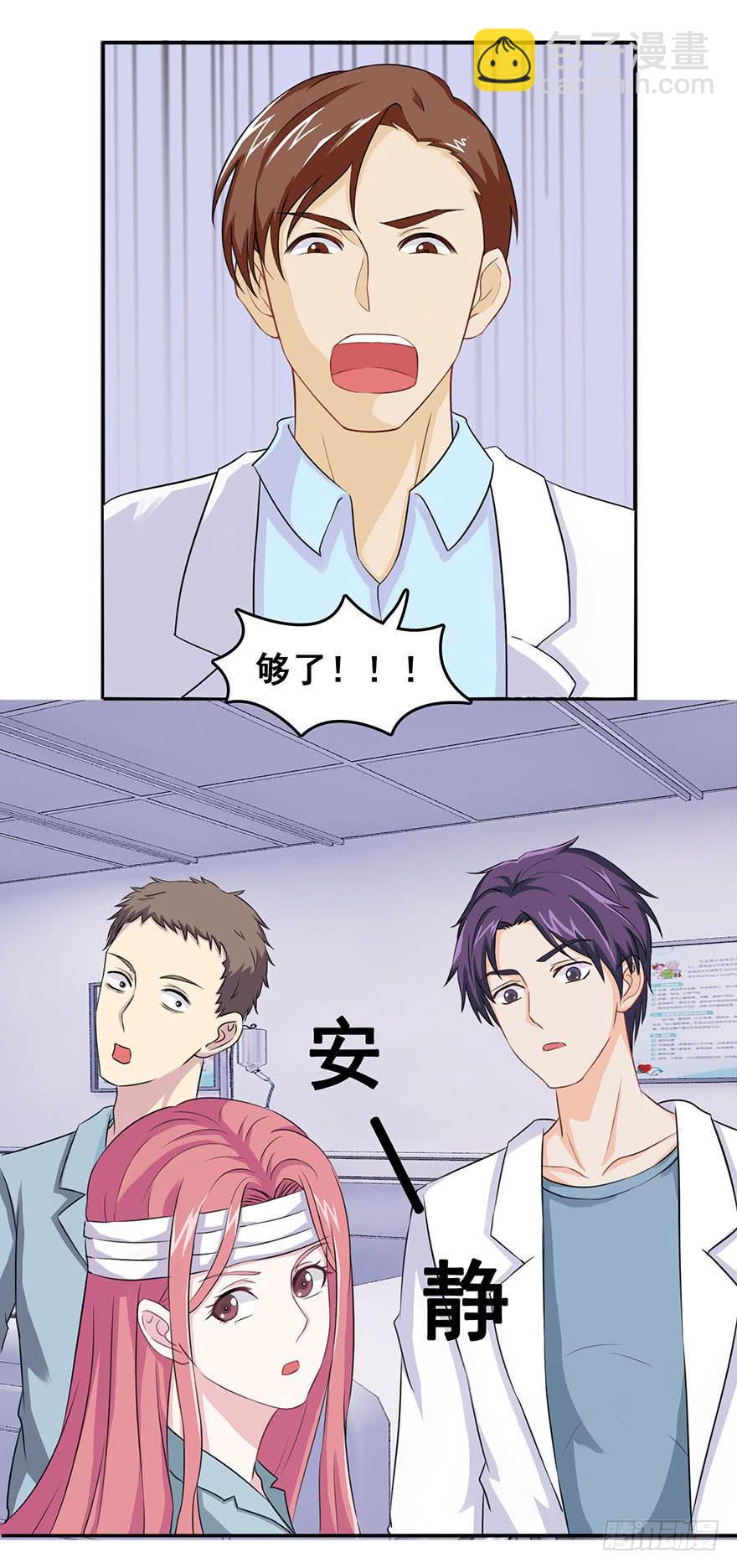 《危情新娘》第九回 第22页