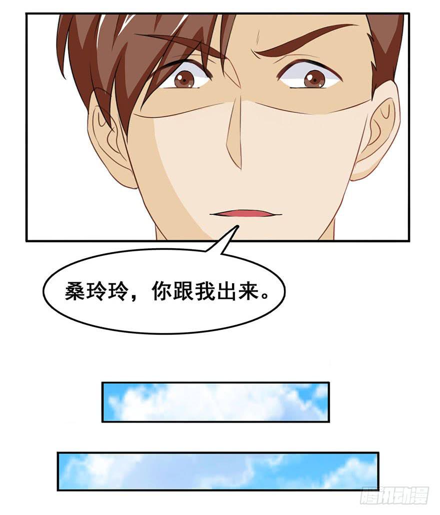 《危情新娘》第九回 第23页