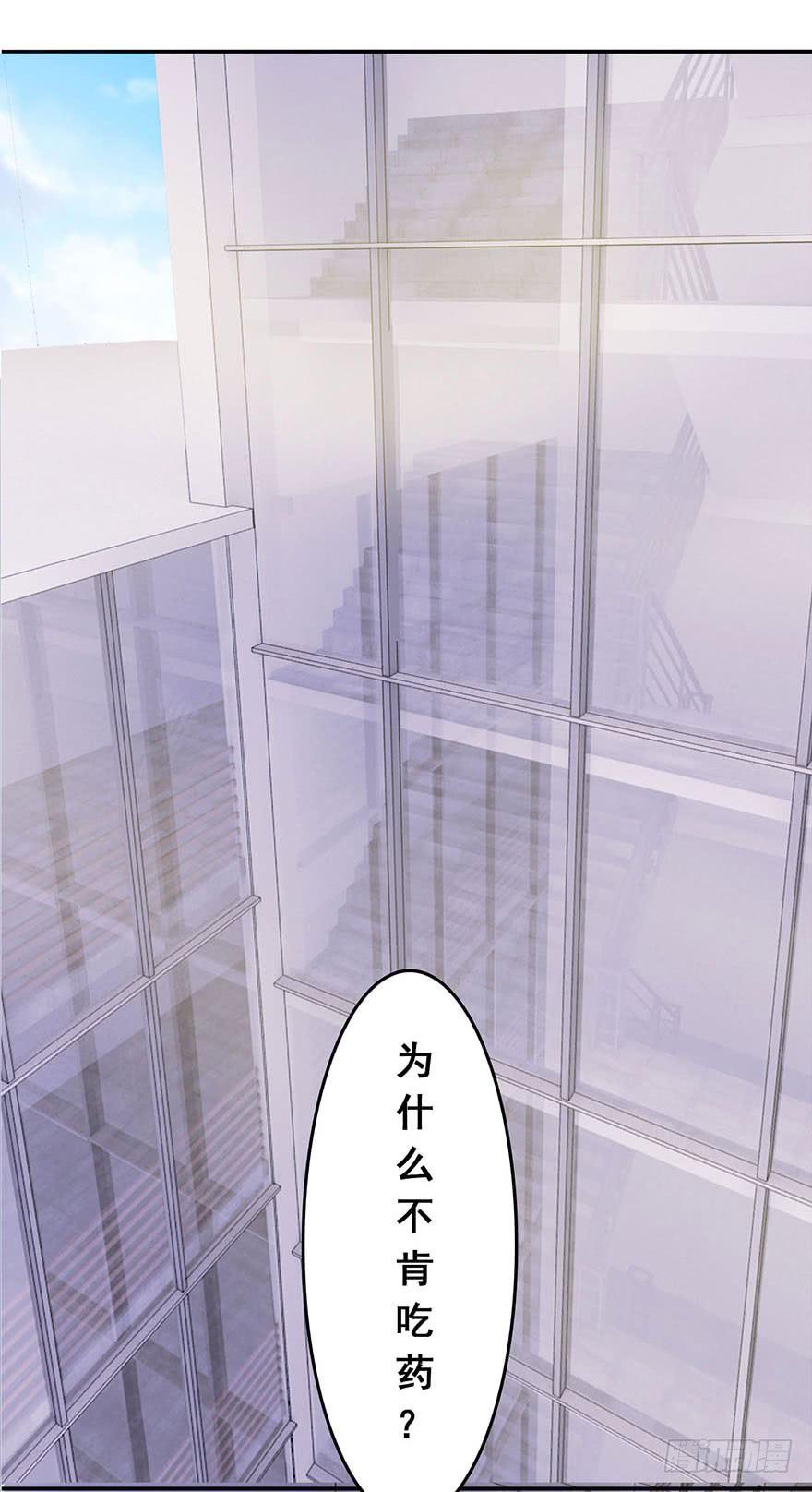 《危情新娘》第九回 第24页