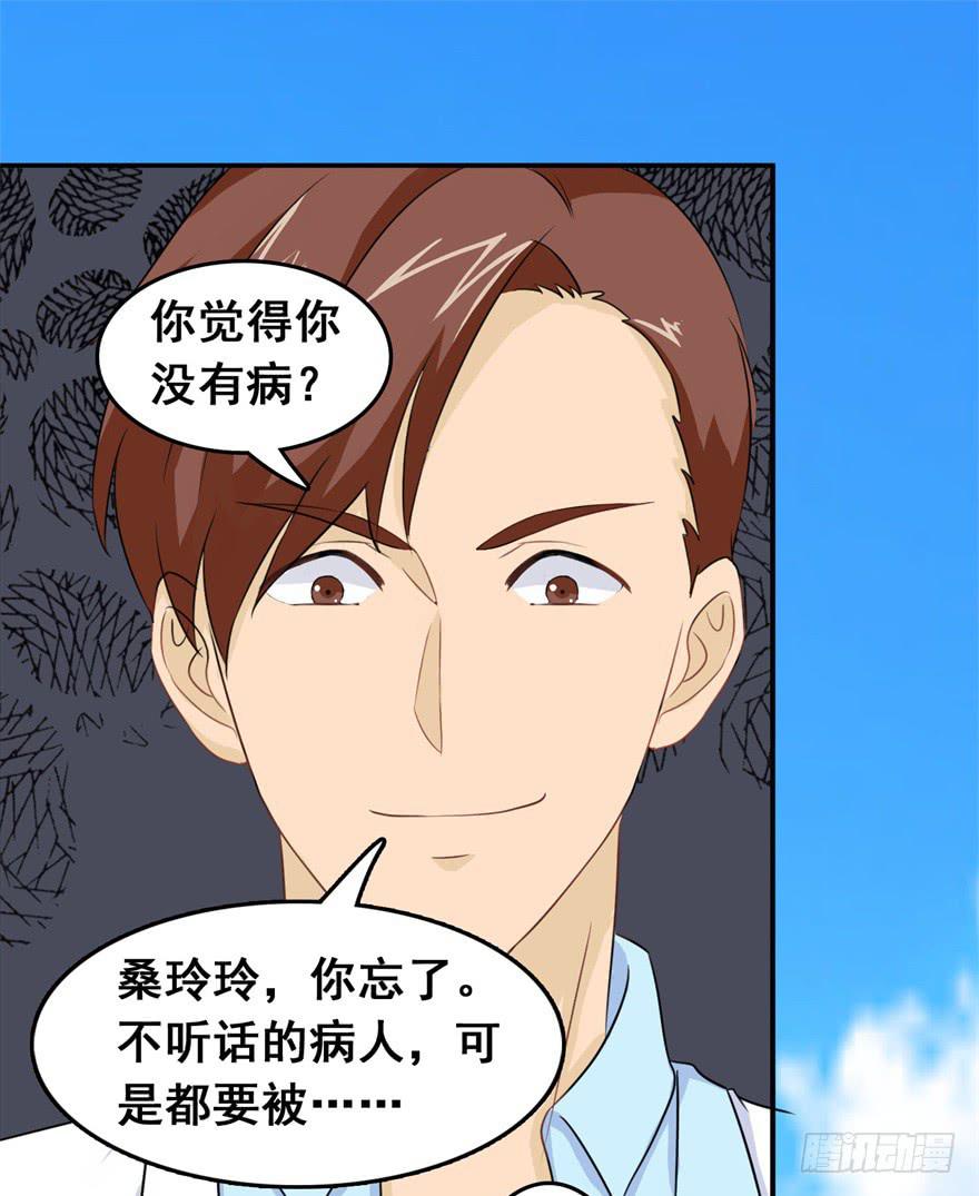 《危情新娘》第九回 第26页