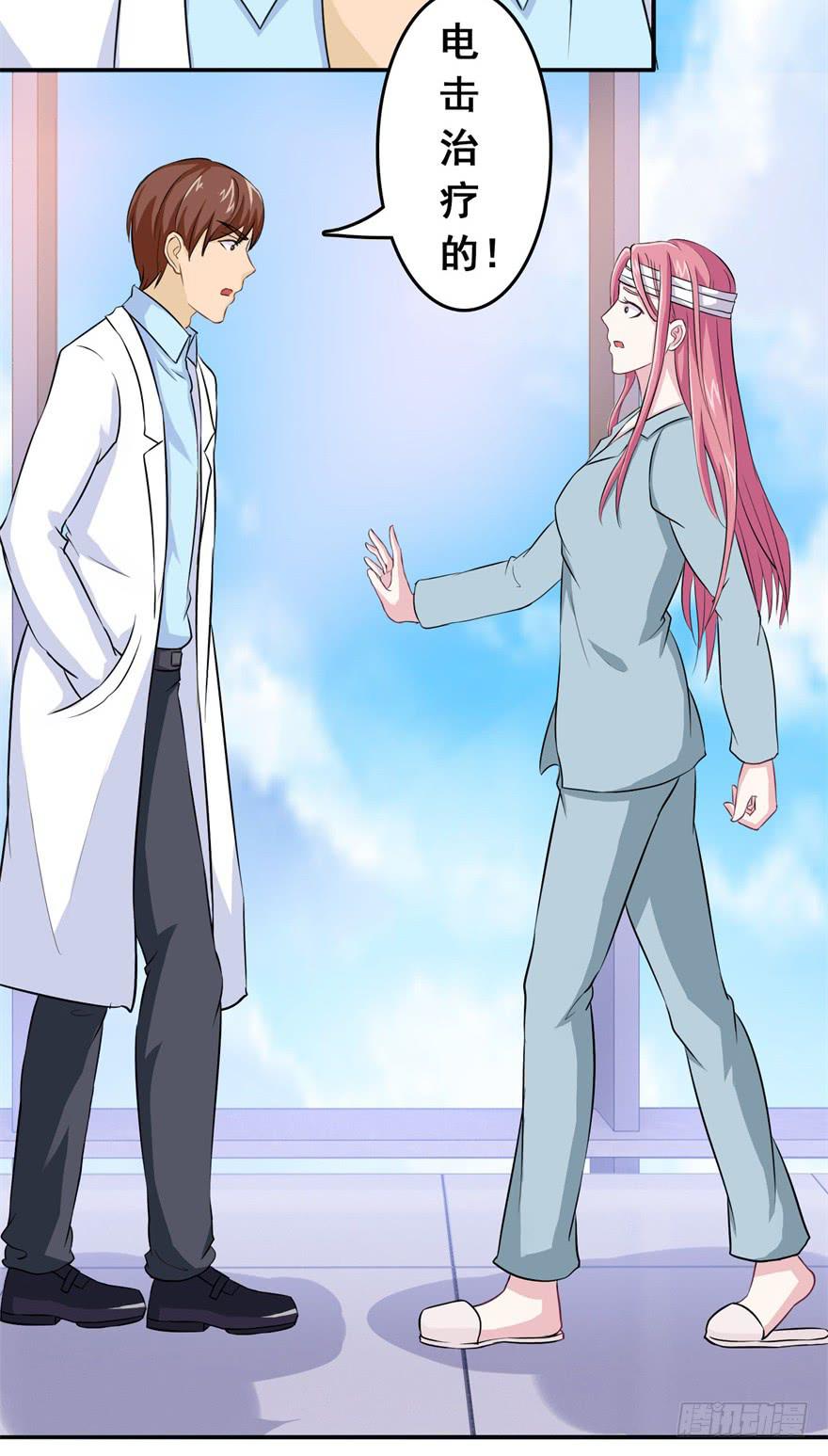 《危情新娘》第九回 第27页
