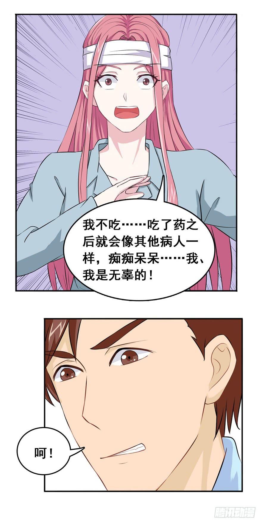 《危情新娘》第九回 第28页