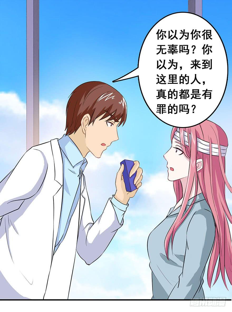 《危情新娘》第九回 第29页