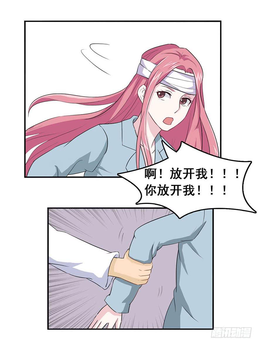 《危情新娘》第九回 第31页