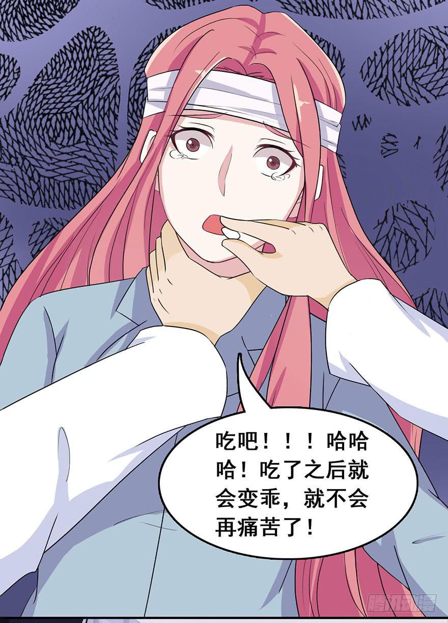 《危情新娘》第九回 第33页