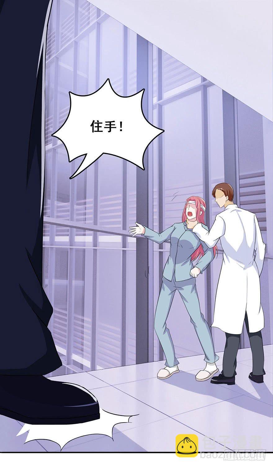 《危情新娘》第九回 第34页