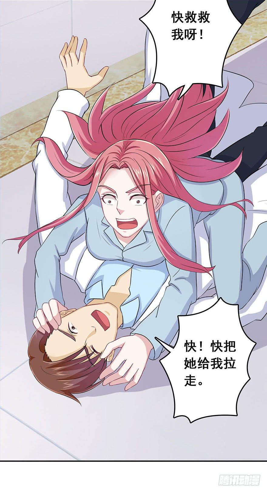 《危情新娘》第十一回 第16页