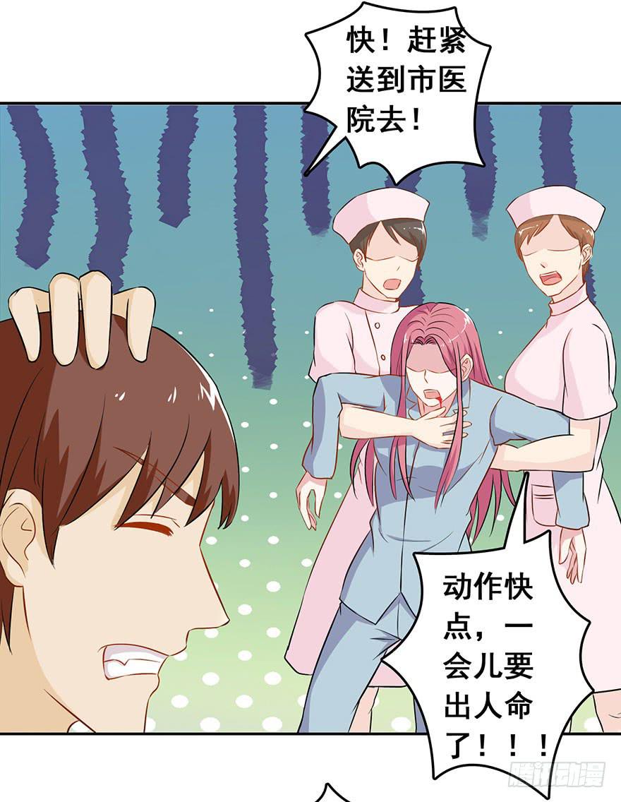 《危情新娘》第十一回 第21页