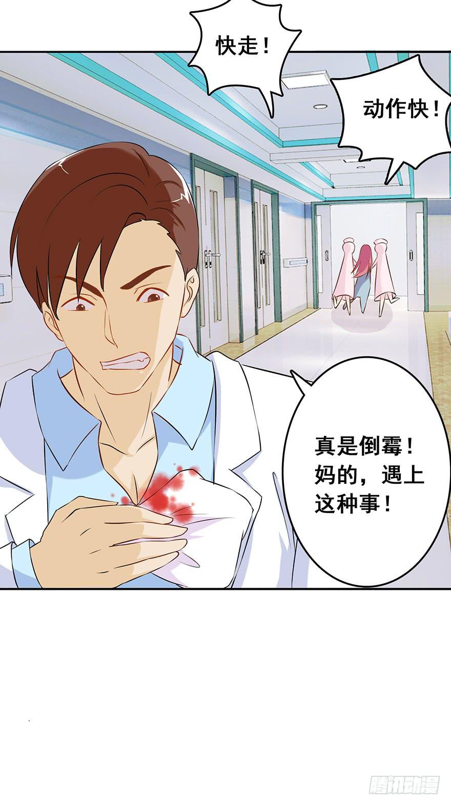 《危情新娘》第十一回 第22页