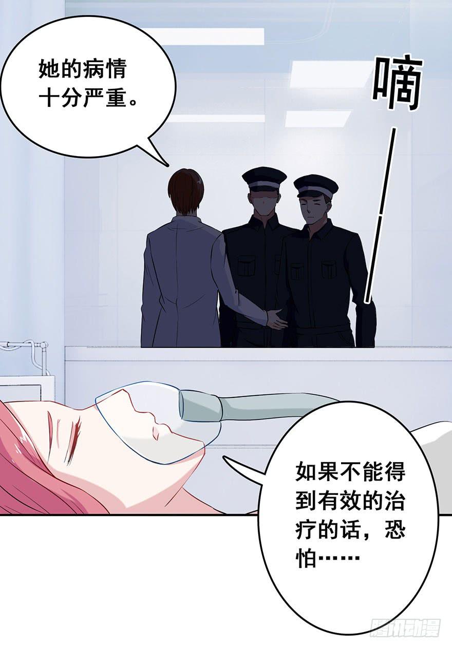 《危情新娘》第十一回 第27页