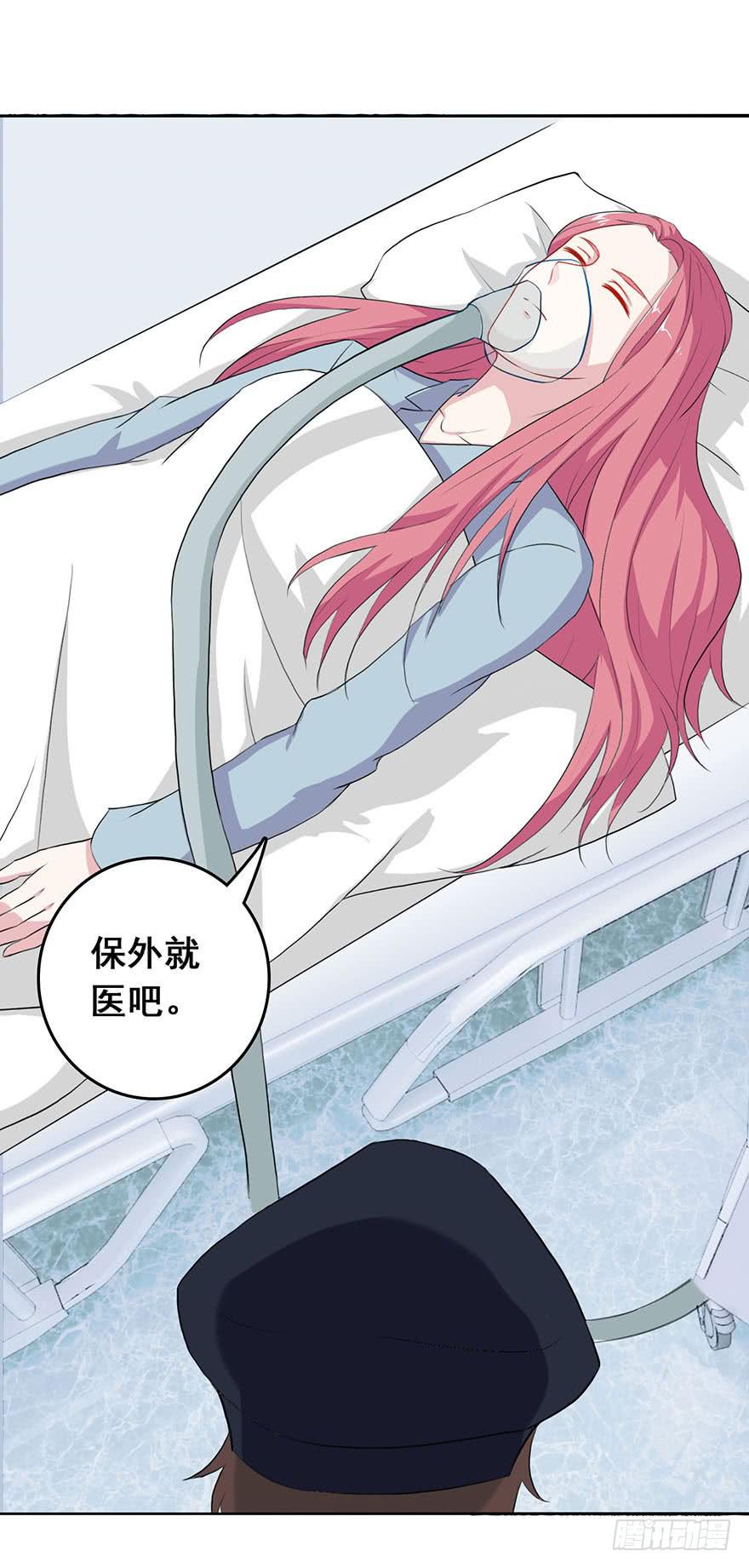 《危情新娘》第十一回 第29页