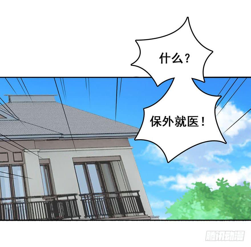 《危情新娘》第十一回 第30页