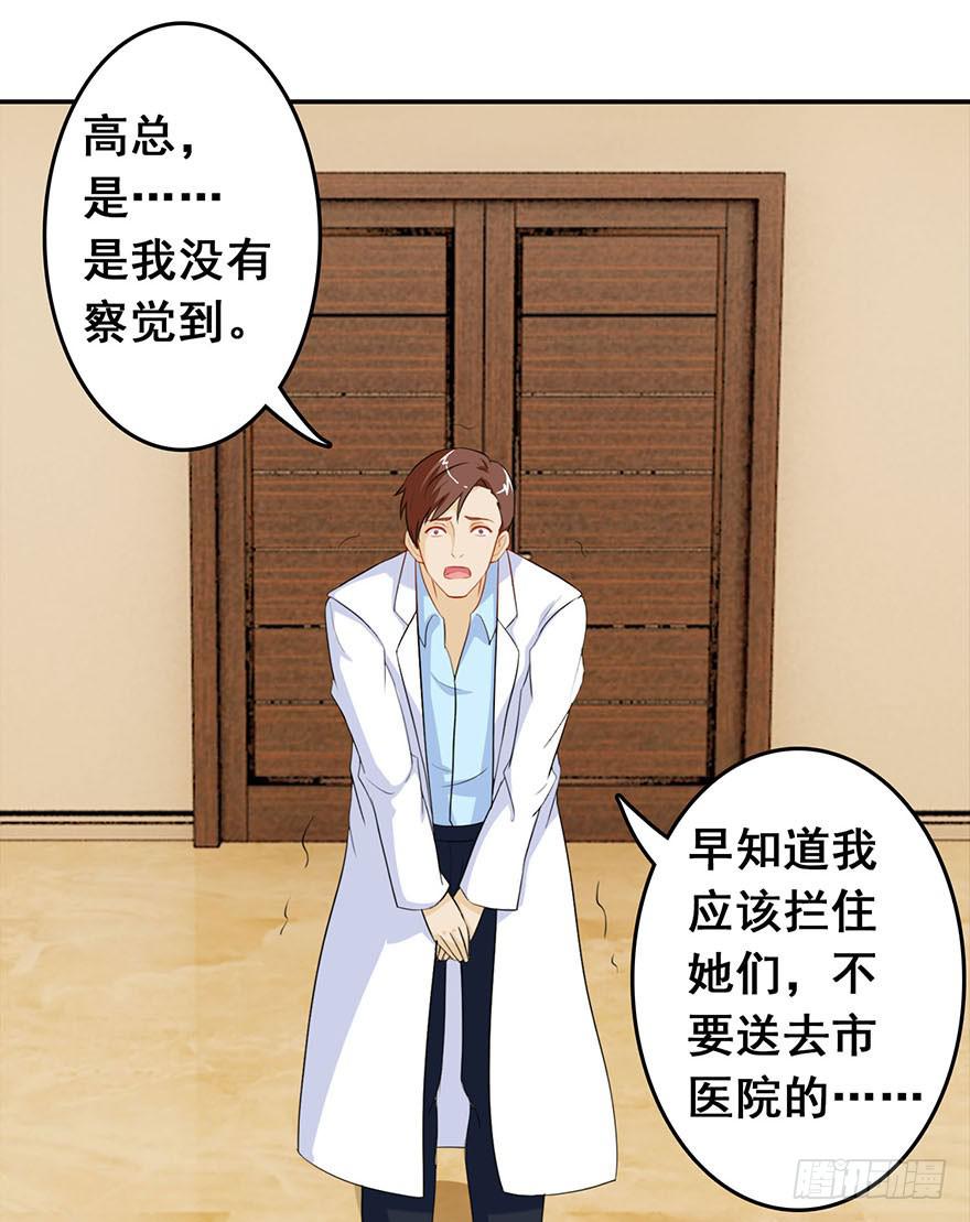 《危情新娘》第十一回 第31页