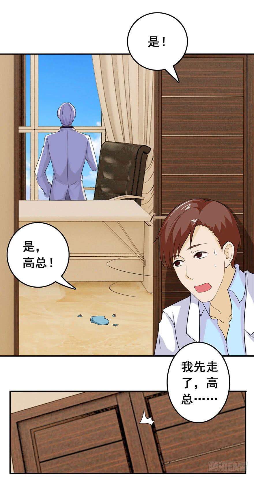 《危情新娘》第十一回 第35页