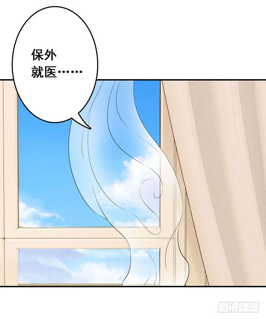 《危情新娘》第十一回 第36页