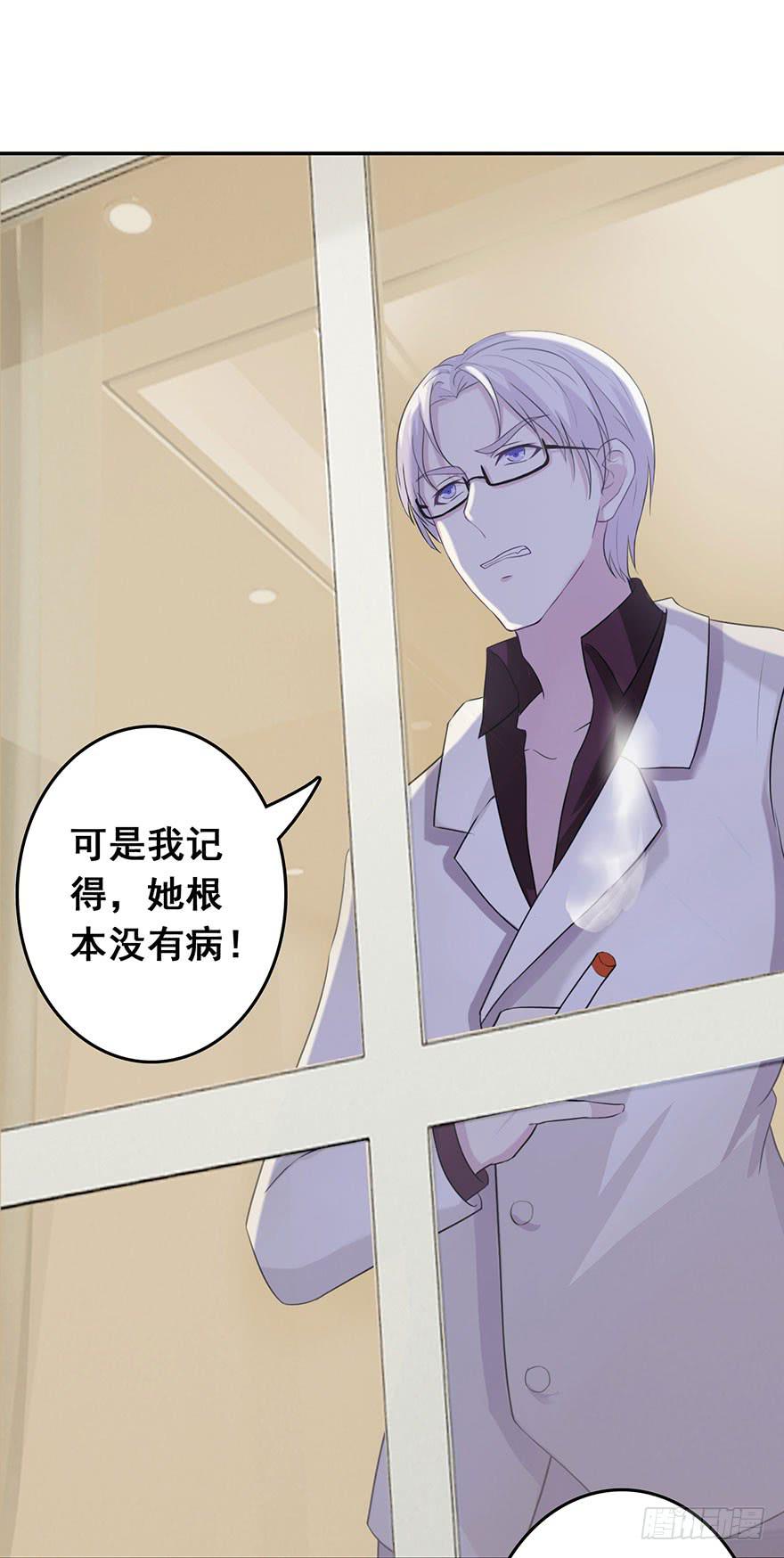 《危情新娘》第十一回 第37页