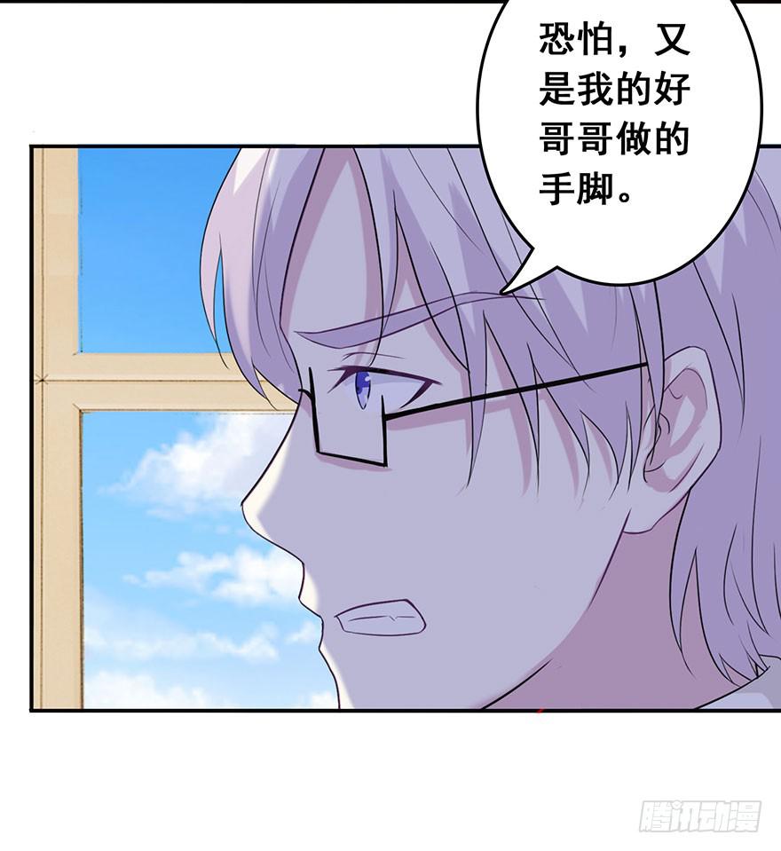 《危情新娘》第十一回 第38页
