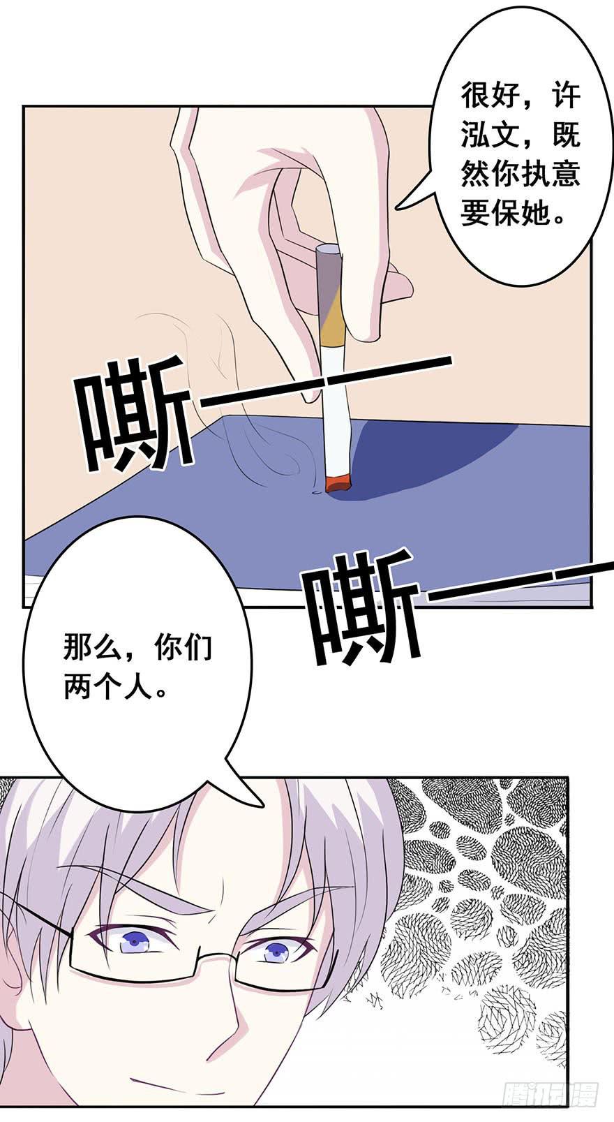 《危情新娘》第十一回 第39页