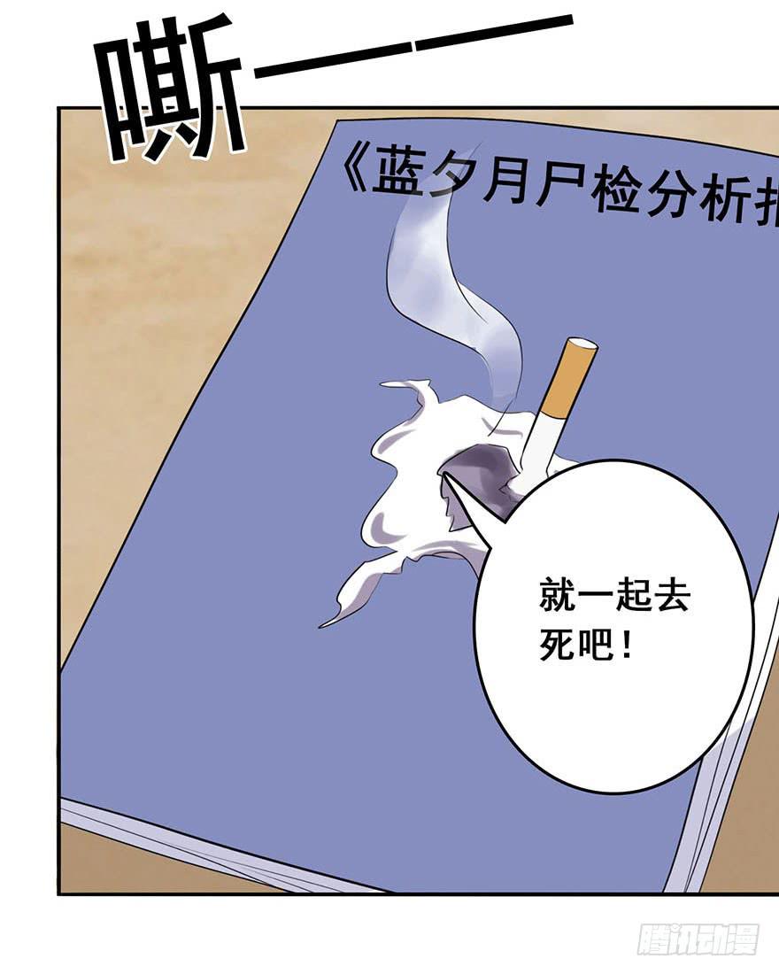《危情新娘》第十一回 第40页