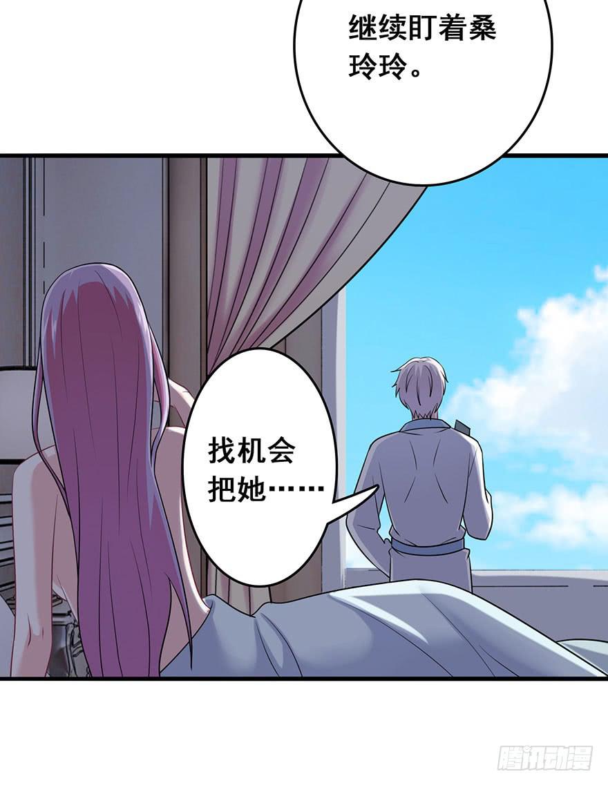 《危情新娘》第十一回 第8页