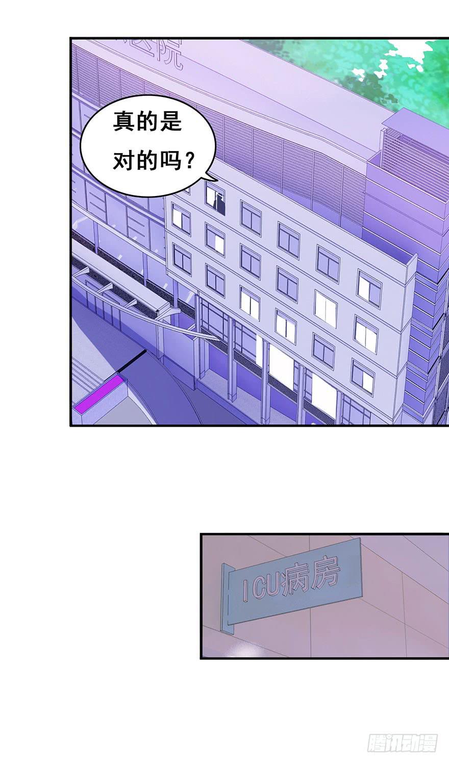 《危情新娘》第十三回 第19页