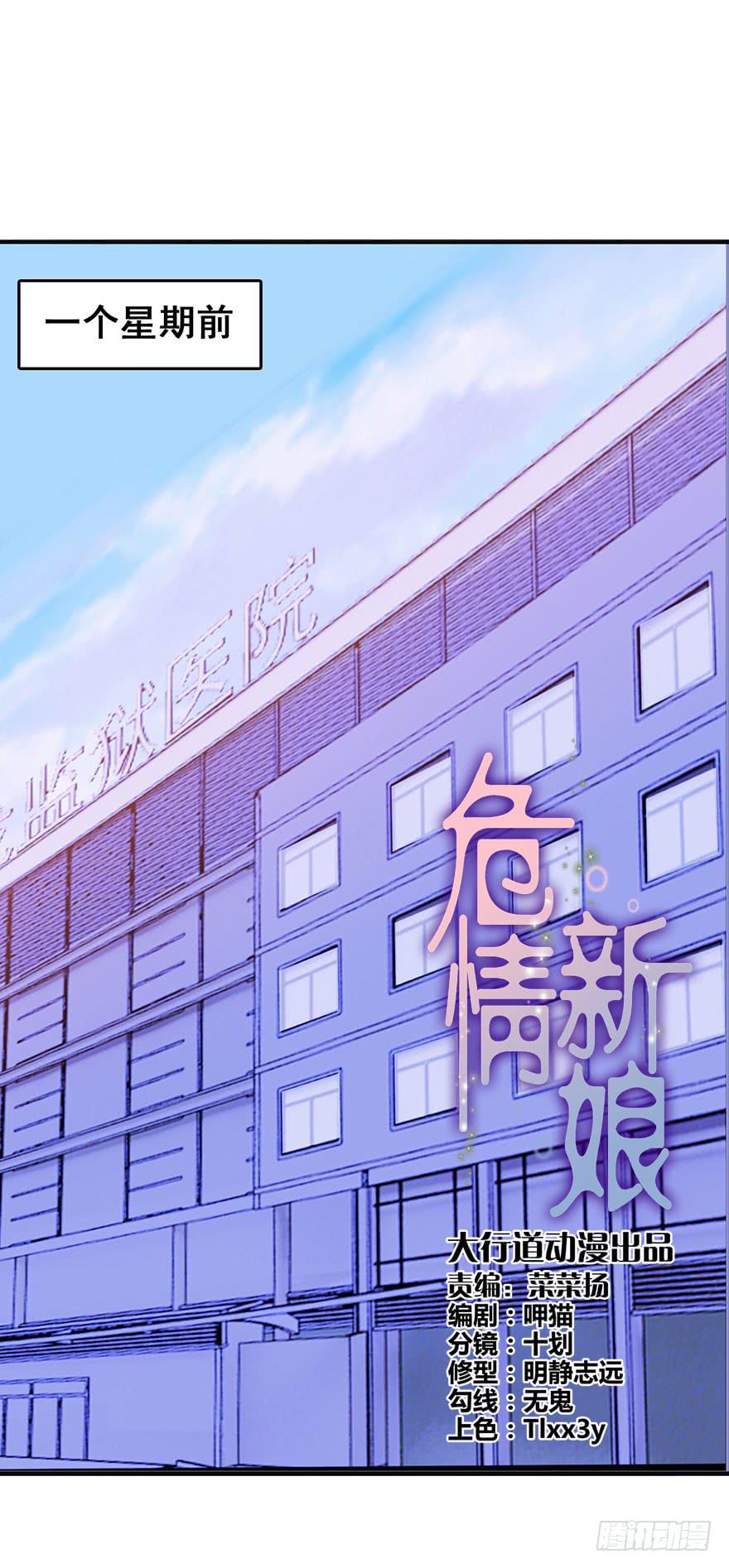 《危情新娘》第十三回 第1页