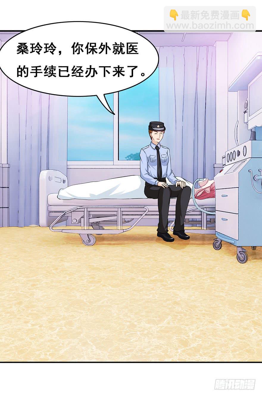 《危情新娘》第十三回 第20页