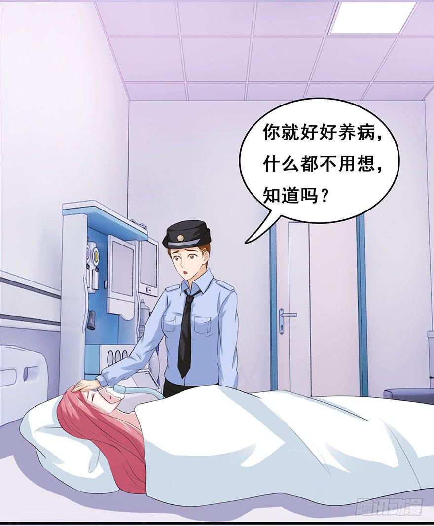 《危情新娘》第十三回 第21页