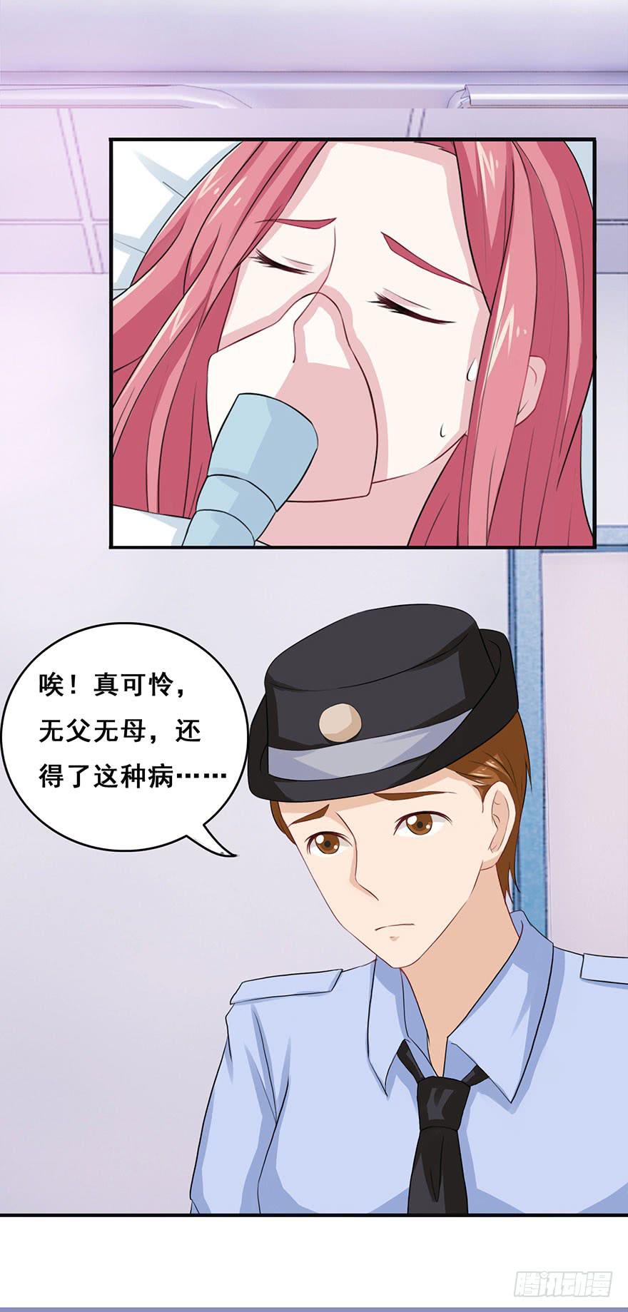 《危情新娘》第十三回 第22页