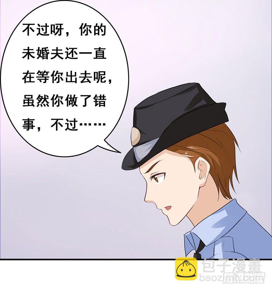 《危情新娘》第十三回 第23页