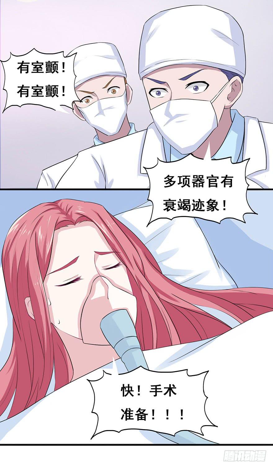 《危情新娘》第十三回 第27页