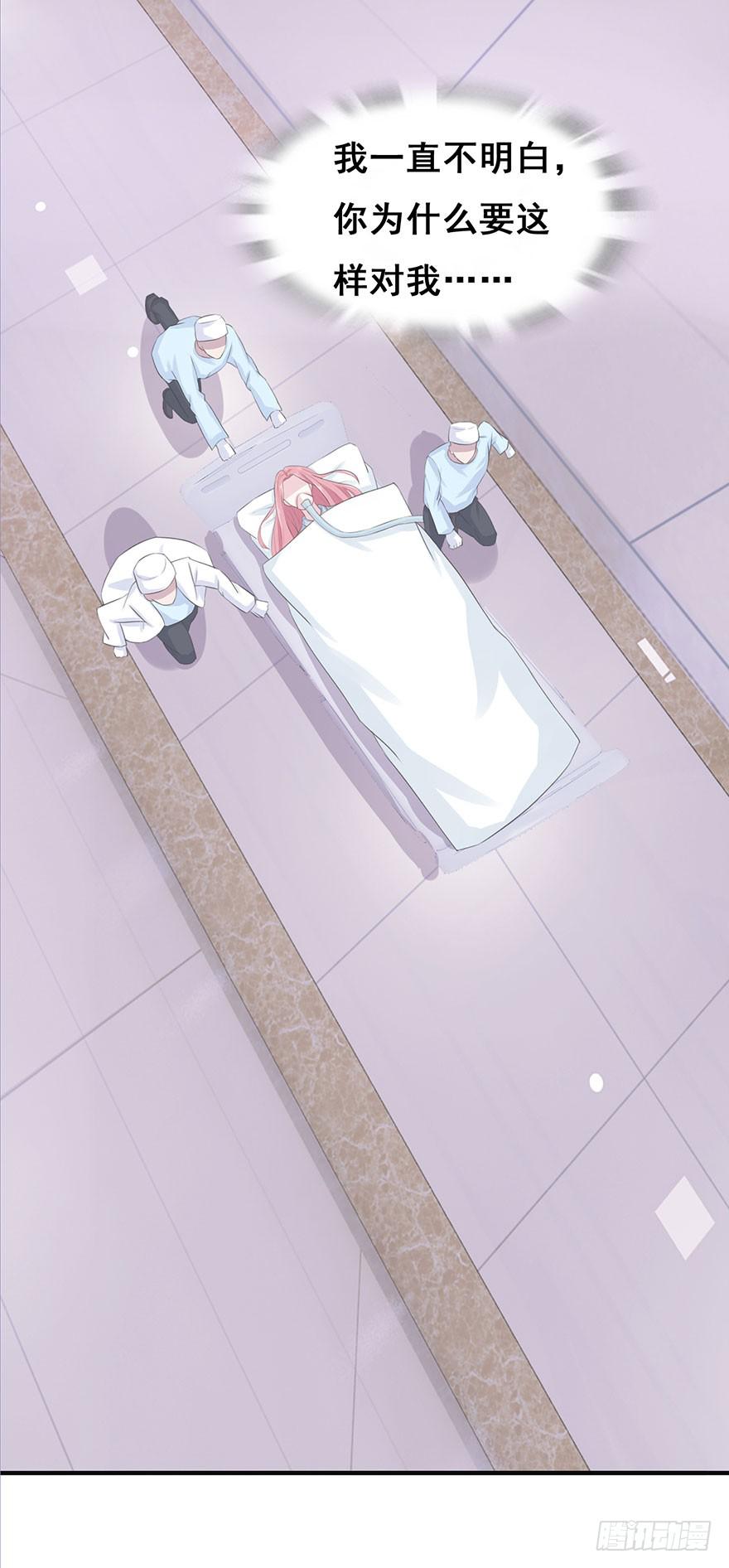 《危情新娘》第十三回 第29页