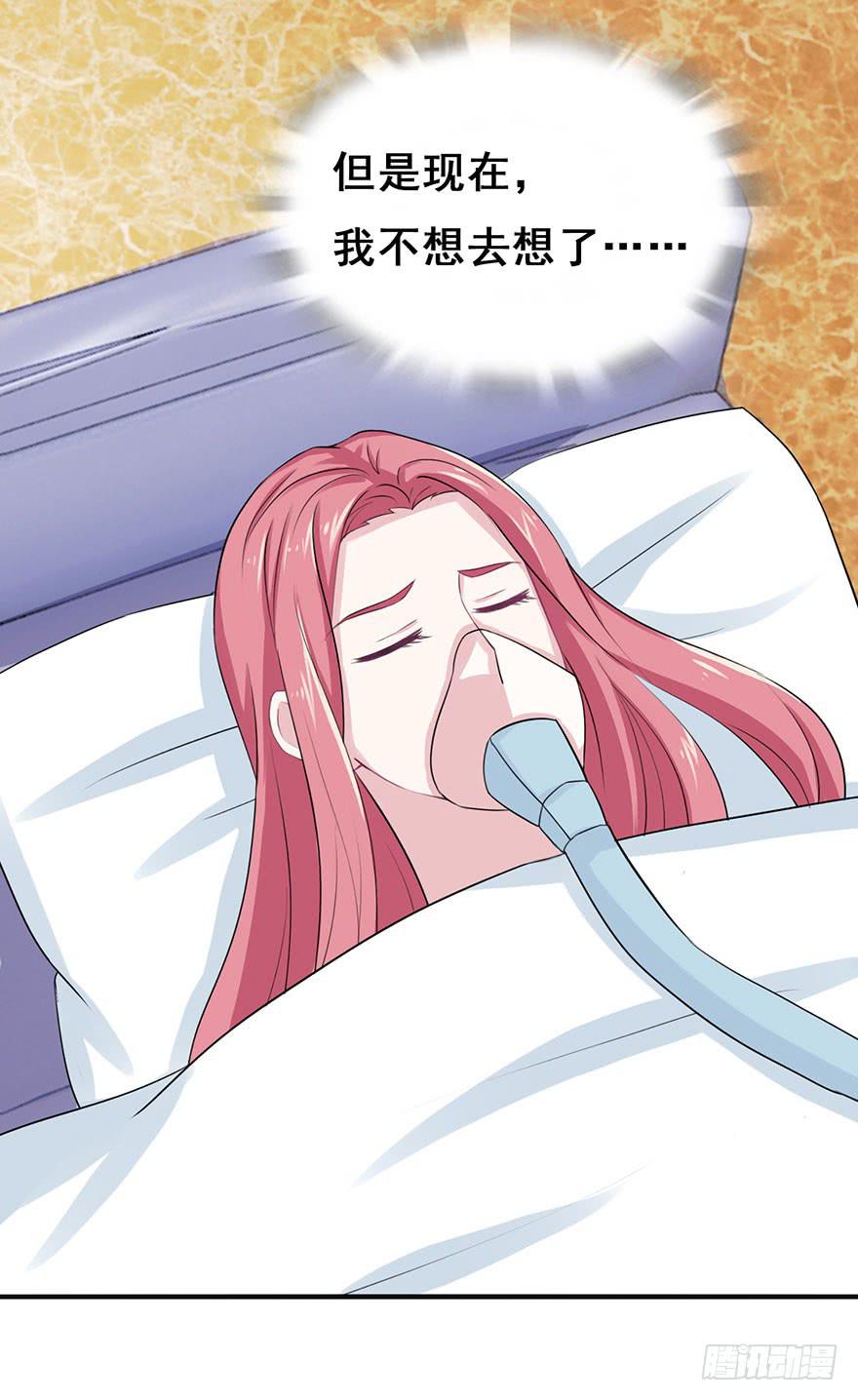 《危情新娘》第十三回 第31页