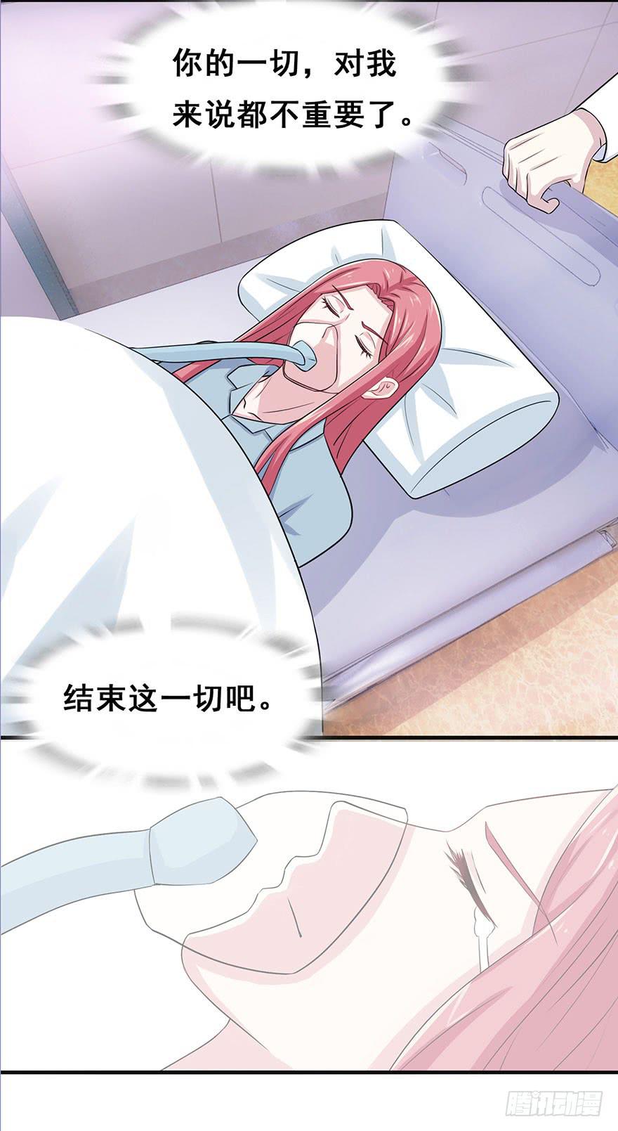 《危情新娘》第十三回 第33页