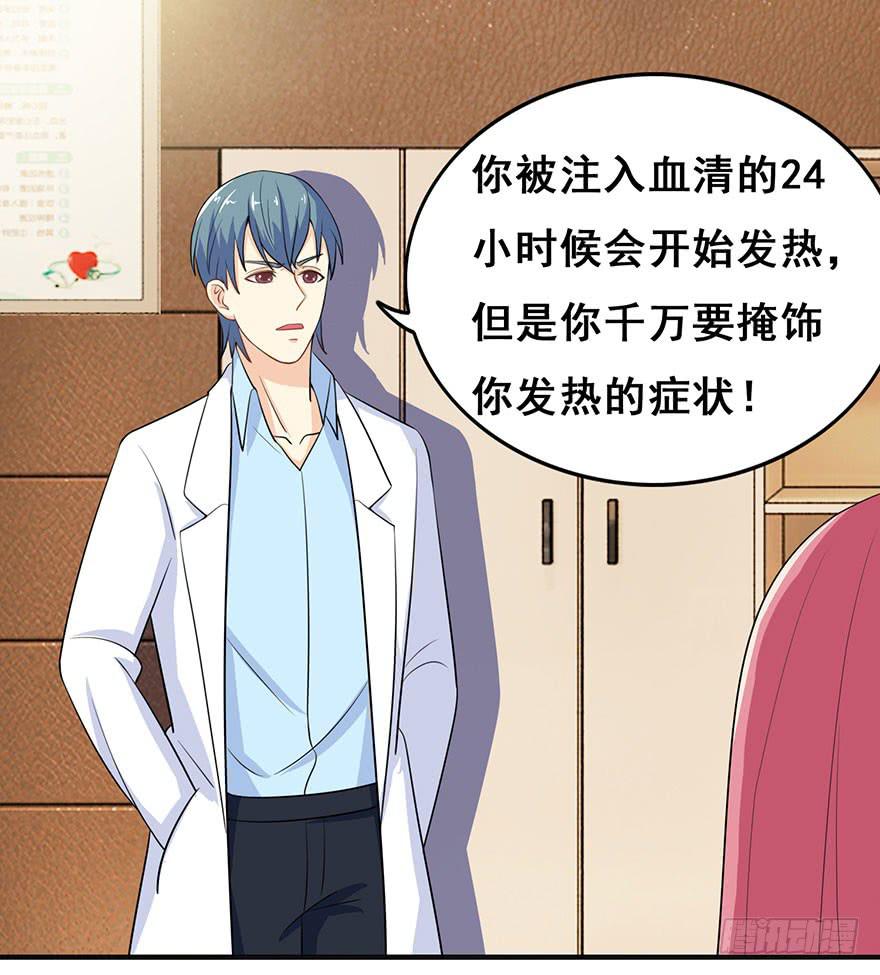 《危情新娘》第十三回 第5页