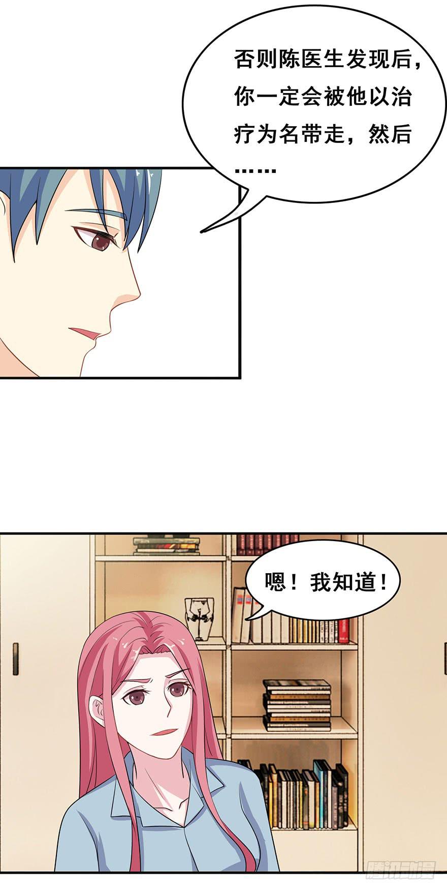 《危情新娘》第十三回 第6页