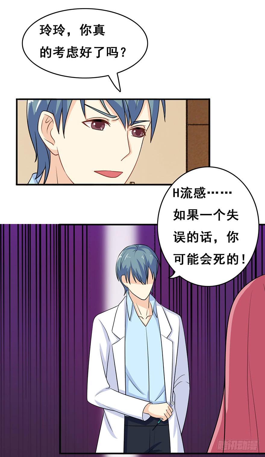 《危情新娘》第十三回 第7页