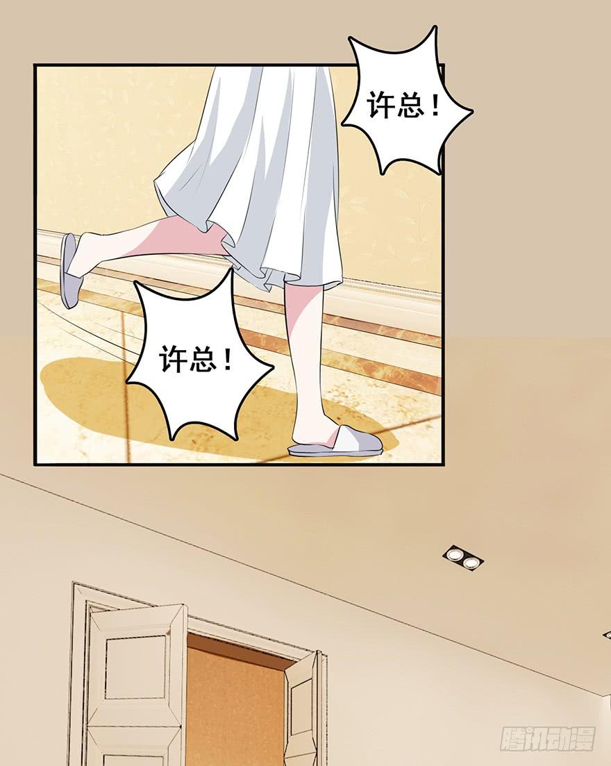 《危情新娘》第十五回 第15页