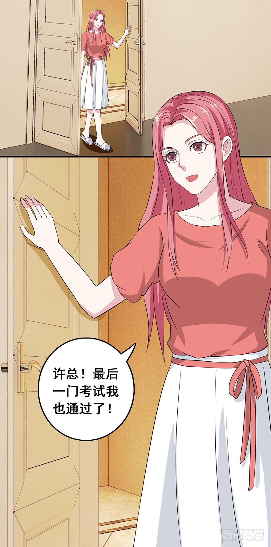 《危情新娘》第十五回 第16页