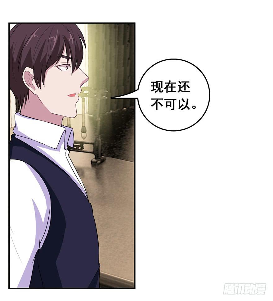 《危情新娘》第十五回 第19页